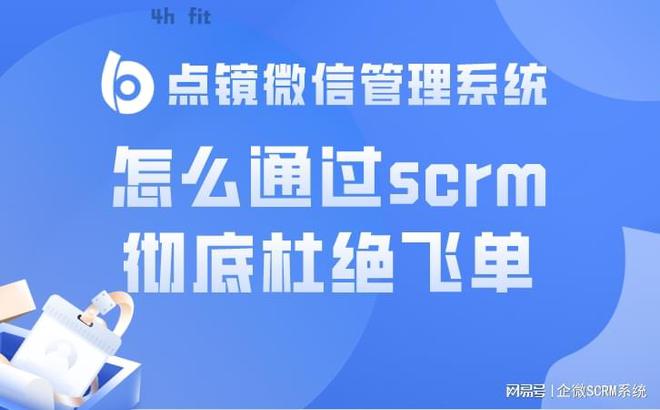 如何有效防范飞单现象保障客户资源pg电子试玩入口点镜SCRM系统(图2)