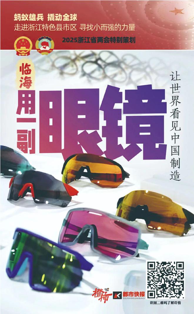 亿副99元get大牌同款性价比太喜人！pg试玩浙江“眼镜之乡”年产太阳镜片8(图2)