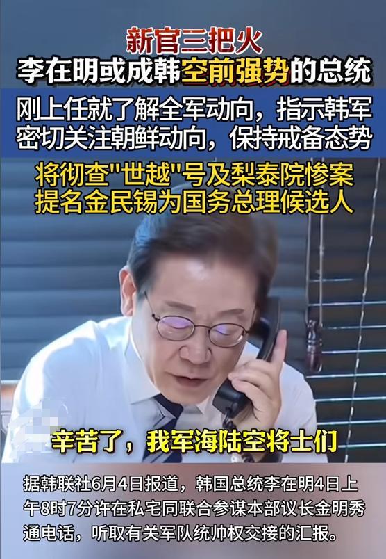 令！要求密切关注朝鲜动向释放什么信号pg电子试玩入口李在明刚上任就发出军(图11)