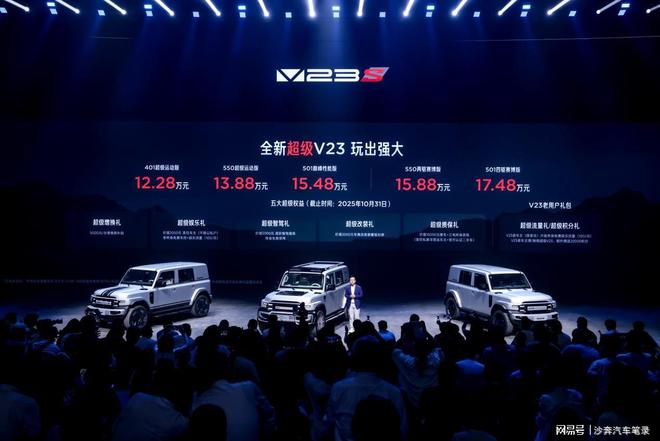 全新超级V23及赛博版上市1228万起pg电子试玩性能跃升配置满级iCAR(图4)