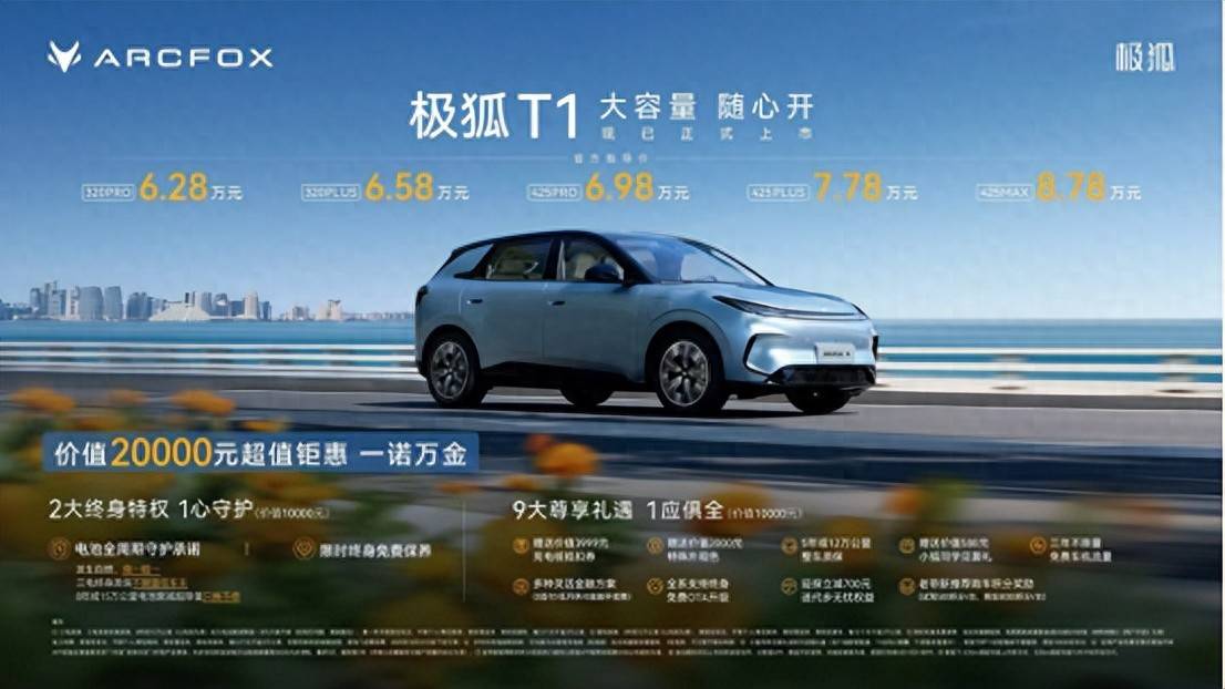 值精品”极狐T1颠覆A0级市场格局pg电子平台628万起正式上市“超(图11)